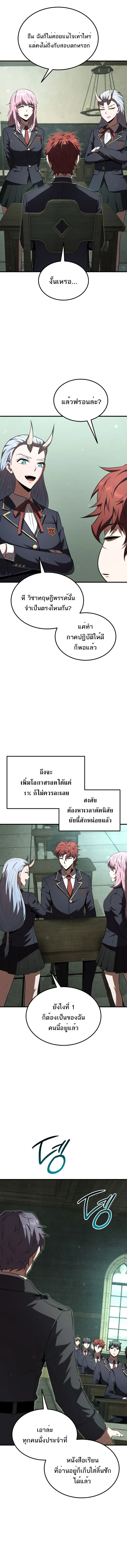 The Fox-Eyed Villain of the Demon Academy เปลี่ยนชะตาวายร้ายแห่งสถาบันปีศาจ ตอนที่ 36 page 7
