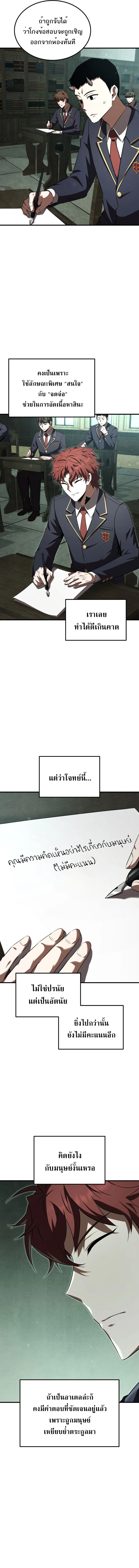 The Fox-Eyed Villain of the Demon Academy เปลี่ยนชะตาวายร้ายแห่งสถาบันปีศาจ ตอนที่ 36 page 8