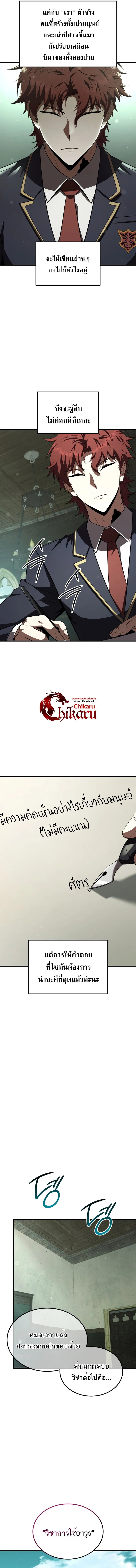 The Fox-Eyed Villain of the Demon Academy เปลี่ยนชะตาวายร้ายแห่งสถาบันปีศาจ ตอนที่ 36 page 9