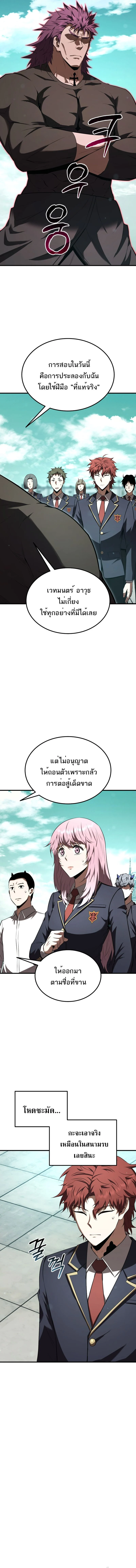 The Fox-Eyed Villain of the Demon Academy เปลี่ยนชะตาวายร้ายแห่งสถาบันปีศาจ ตอนที่ 36 page 10