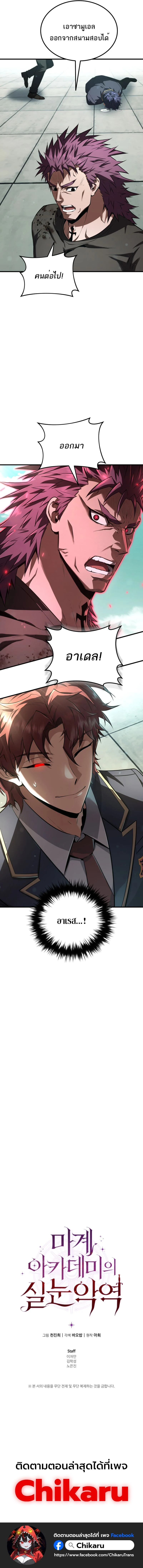 The Fox-Eyed Villain of the Demon Academy เปลี่ยนชะตาวายร้ายแห่งสถาบันปีศาจ ตอนที่ 36 page 17