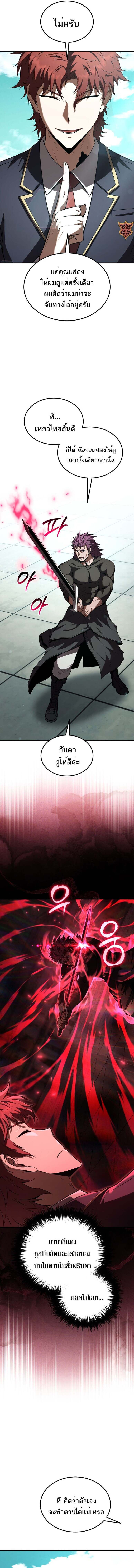 The Fox-Eyed Villain of the Demon Academy เปลี่ยนชะตาวายร้ายแห่งสถาบันปีศาจ ตอนที่ 37 page 2