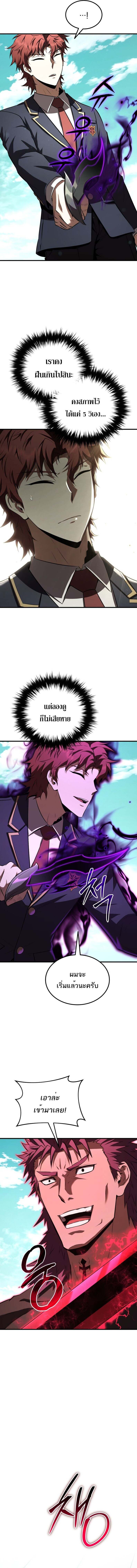 The Fox-Eyed Villain of the Demon Academy เปลี่ยนชะตาวายร้ายแห่งสถาบันปีศาจ ตอนที่ 37 page 5