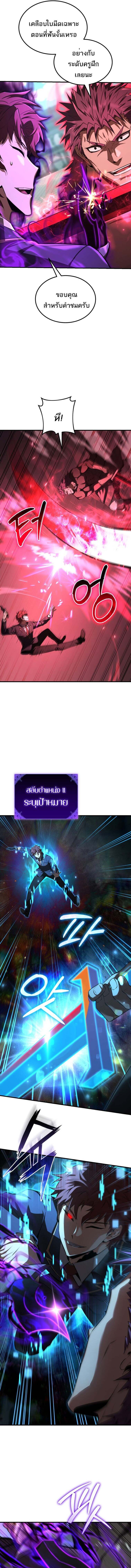 The Fox-Eyed Villain of the Demon Academy เปลี่ยนชะตาวายร้ายแห่งสถาบันปีศาจ ตอนที่ 37 page 7