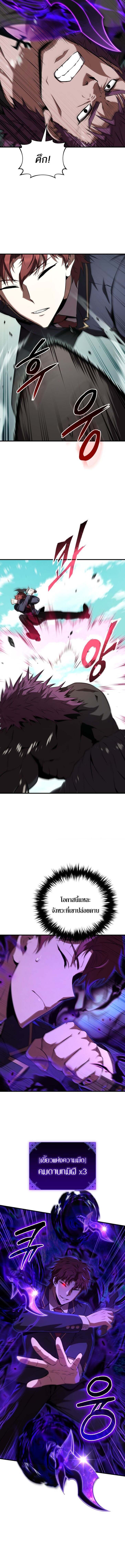 The Fox-Eyed Villain of the Demon Academy เปลี่ยนชะตาวายร้ายแห่งสถาบันปีศาจ ตอนที่ 37 page 8