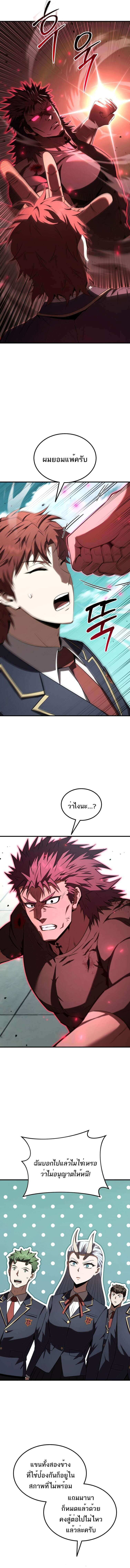 The Fox-Eyed Villain of the Demon Academy เปลี่ยนชะตาวายร้ายแห่งสถาบันปีศาจ ตอนที่ 37 page 10