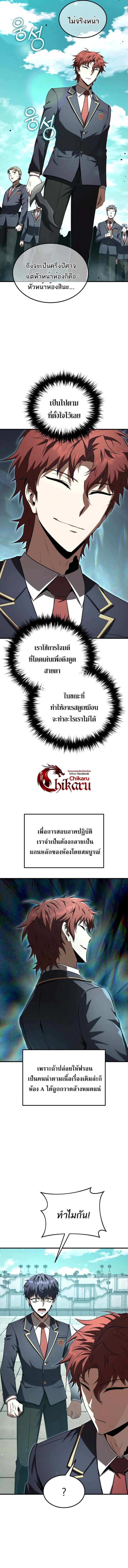 The Fox-Eyed Villain of the Demon Academy เปลี่ยนชะตาวายร้ายแห่งสถาบันปีศาจ ตอนที่ 37 page 12