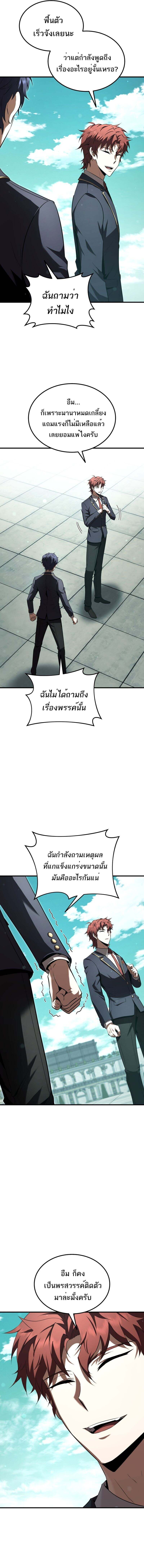 The Fox-Eyed Villain of the Demon Academy เปลี่ยนชะตาวายร้ายแห่งสถาบันปีศาจ ตอนที่ 37 page 13