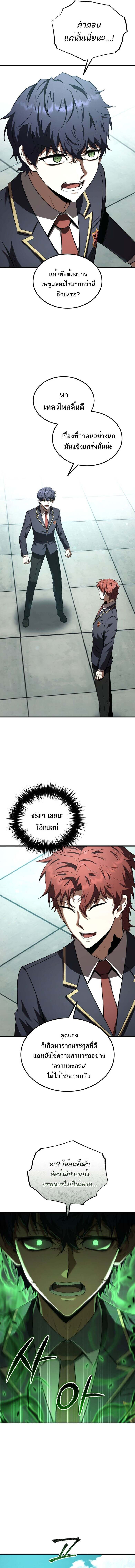 The Fox-Eyed Villain of the Demon Academy เปลี่ยนชะตาวายร้ายแห่งสถาบันปีศาจ ตอนที่ 37 page 14