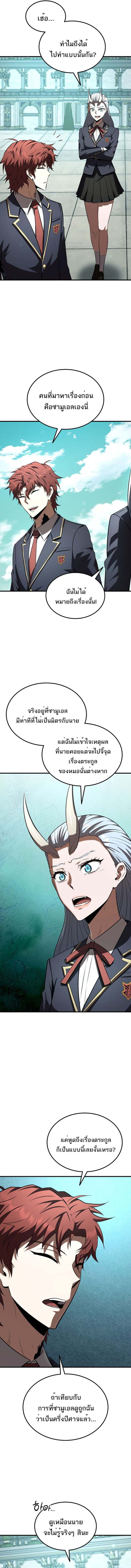 The Fox-Eyed Villain of the Demon Academy เปลี่ยนชะตาวายร้ายแห่งสถาบันปีศาจ ตอนที่ 37 page 16