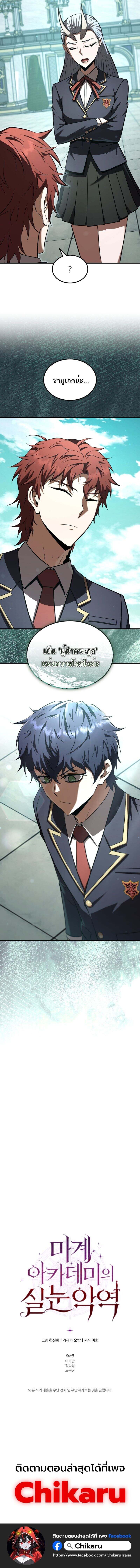 The Fox-Eyed Villain of the Demon Academy เปลี่ยนชะตาวายร้ายแห่งสถาบันปีศาจ ตอนที่ 37 page 17