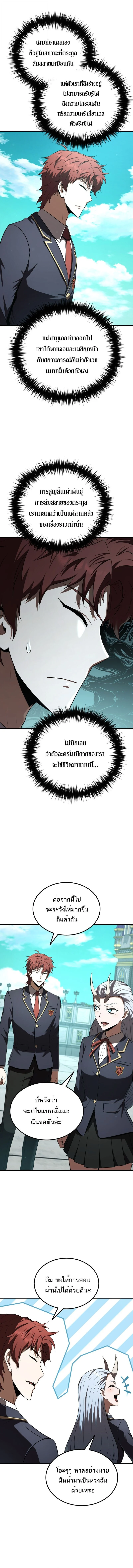 The Fox-Eyed Villain of the Demon Academy เปลี่ยนชะตาวายร้ายแห่งสถาบันปีศาจ ตอนที่ 38 page 1