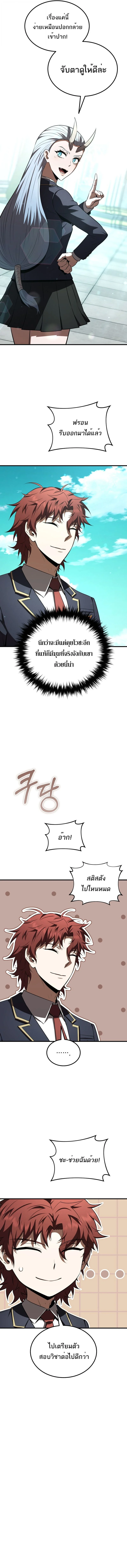 The Fox-Eyed Villain of the Demon Academy เปลี่ยนชะตาวายร้ายแห่งสถาบันปีศาจ ตอนที่ 38 page 2