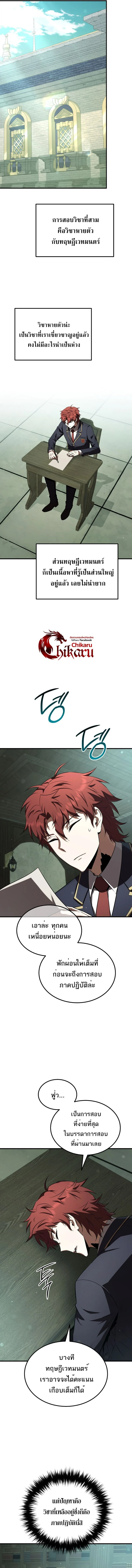 The Fox-Eyed Villain of the Demon Academy เปลี่ยนชะตาวายร้ายแห่งสถาบันปีศาจ ตอนที่ 38 page 3