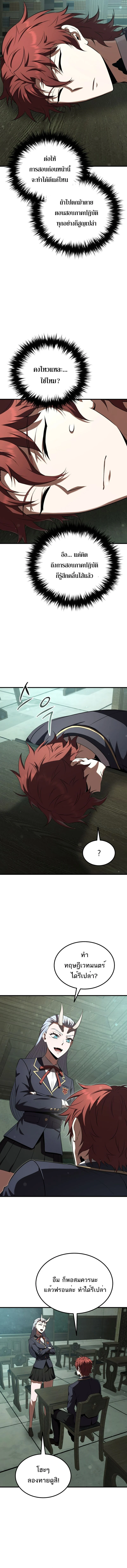 The Fox-Eyed Villain of the Demon Academy เปลี่ยนชะตาวายร้ายแห่งสถาบันปีศาจ ตอนที่ 38 page 4