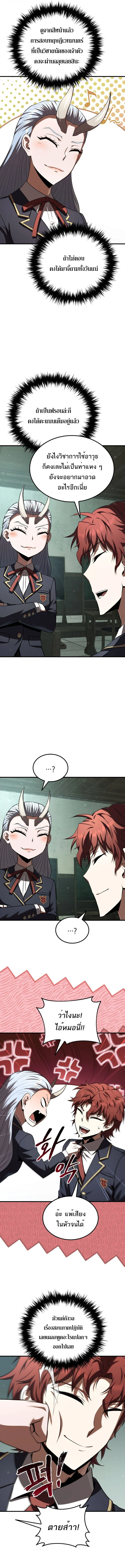 The Fox-Eyed Villain of the Demon Academy เปลี่ยนชะตาวายร้ายแห่งสถาบันปีศาจ ตอนที่ 38 page 5