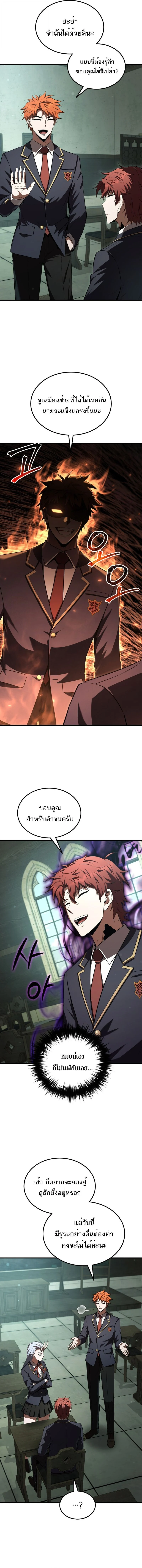 The Fox-Eyed Villain of the Demon Academy เปลี่ยนชะตาวายร้ายแห่งสถาบันปีศาจ ตอนที่ 38 page 7