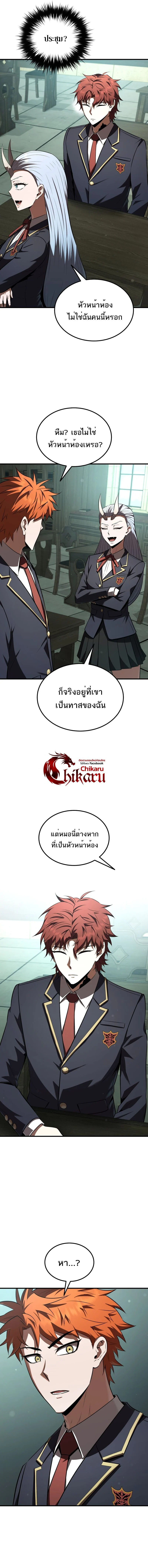 The Fox-Eyed Villain of the Demon Academy เปลี่ยนชะตาวายร้ายแห่งสถาบันปีศาจ ตอนที่ 38 page 9