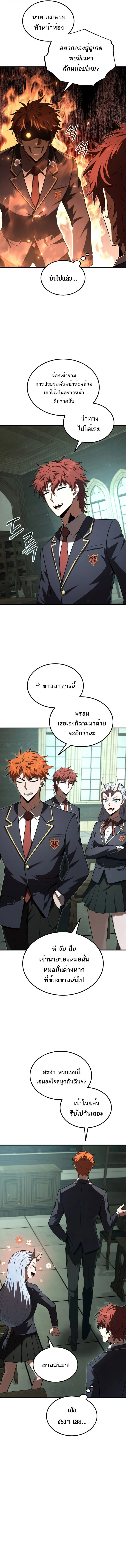 The Fox-Eyed Villain of the Demon Academy เปลี่ยนชะตาวายร้ายแห่งสถาบันปีศาจ ตอนที่ 38 page 10