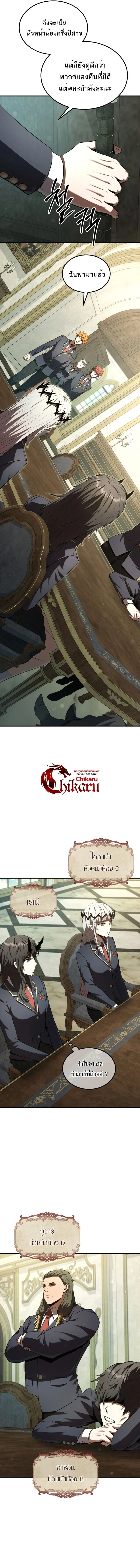 The Fox-Eyed Villain of the Demon Academy เปลี่ยนชะตาวายร้ายแห่งสถาบันปีศาจ ตอนที่ 38 page 12
