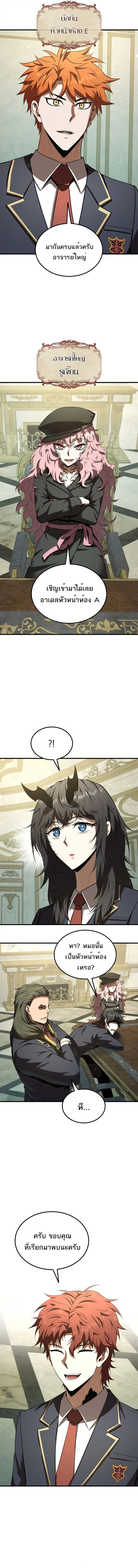 The Fox-Eyed Villain of the Demon Academy เปลี่ยนชะตาวายร้ายแห่งสถาบันปีศาจ ตอนที่ 38 page 13