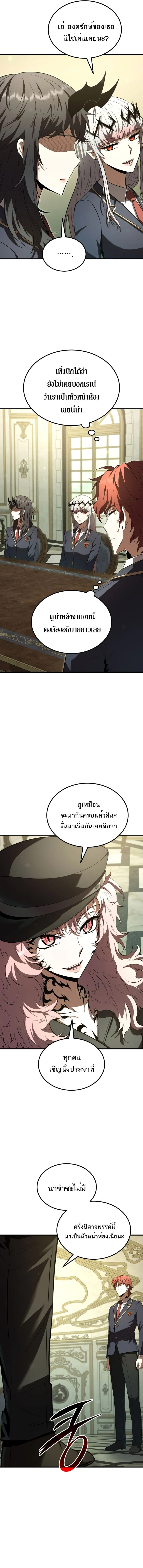 The Fox-Eyed Villain of the Demon Academy เปลี่ยนชะตาวายร้ายแห่งสถาบันปีศาจ ตอนที่ 38 page 14