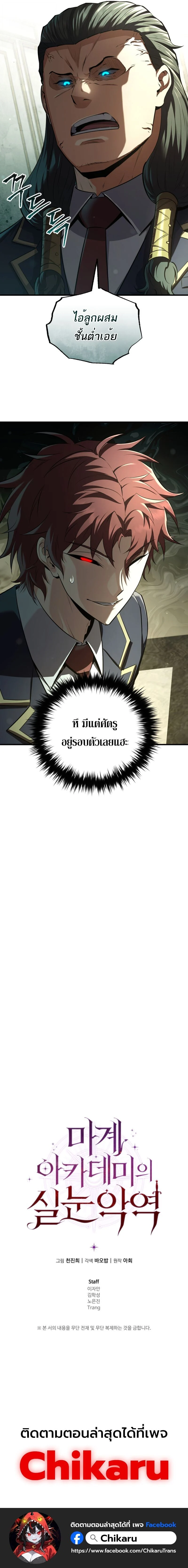 The Fox-Eyed Villain of the Demon Academy เปลี่ยนชะตาวายร้ายแห่งสถาบันปีศาจ ตอนที่ 38 page 16