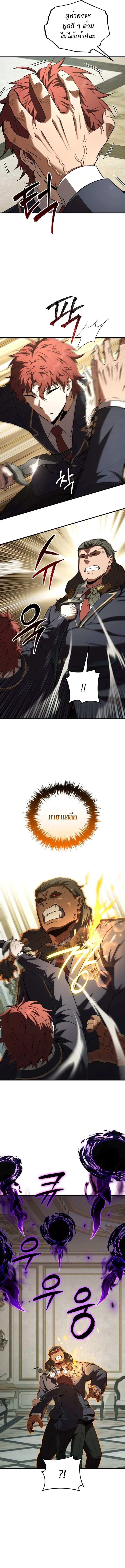 The Fox-Eyed Villain of the Demon Academy เปลี่ยนชะตาวายร้ายแห่งสถาบันปีศาจ ตอนที่ 39 page 1