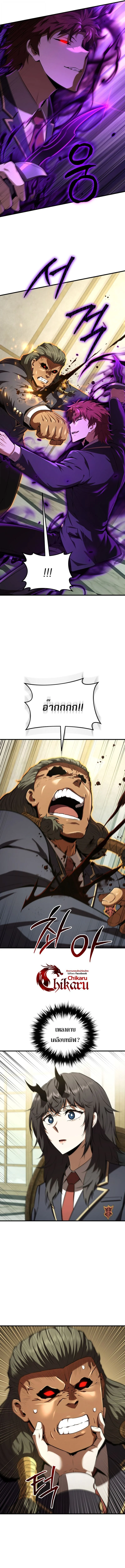 The Fox-Eyed Villain of the Demon Academy เปลี่ยนชะตาวายร้ายแห่งสถาบันปีศาจ ตอนที่ 39 page 3