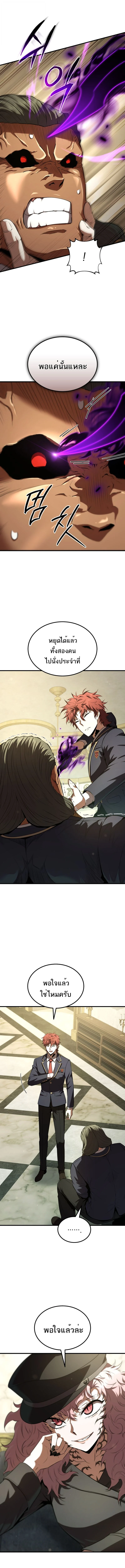 The Fox-Eyed Villain of the Demon Academy เปลี่ยนชะตาวายร้ายแห่งสถาบันปีศาจ ตอนที่ 39 page 4