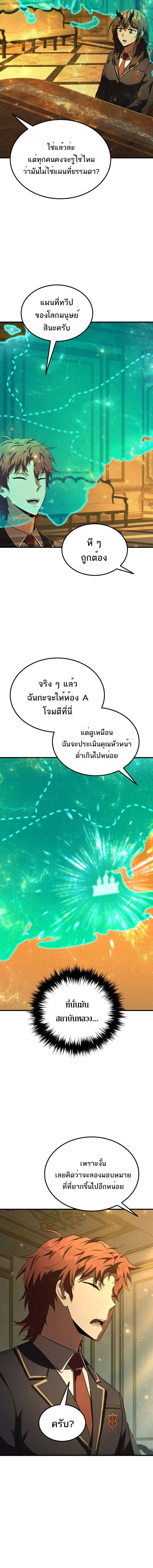 The Fox-Eyed Villain of the Demon Academy เปลี่ยนชะตาวายร้ายแห่งสถาบันปีศาจ ตอนที่ 39 page 7