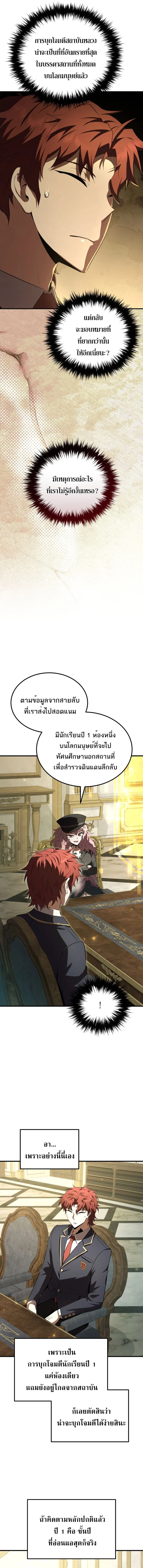 The Fox-Eyed Villain of the Demon Academy เปลี่ยนชะตาวายร้ายแห่งสถาบันปีศาจ ตอนที่ 39 page 8