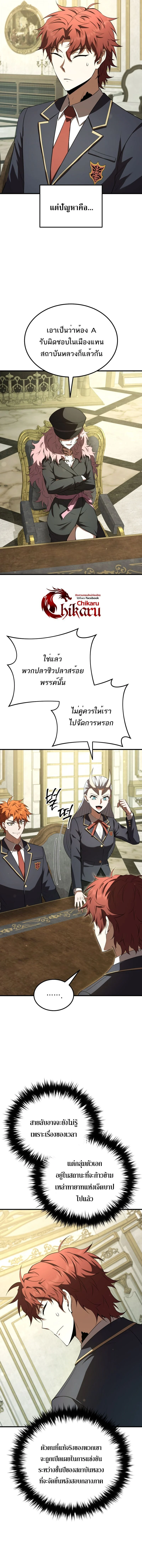 The Fox-Eyed Villain of the Demon Academy เปลี่ยนชะตาวายร้ายแห่งสถาบันปีศาจ ตอนที่ 39 page 9
