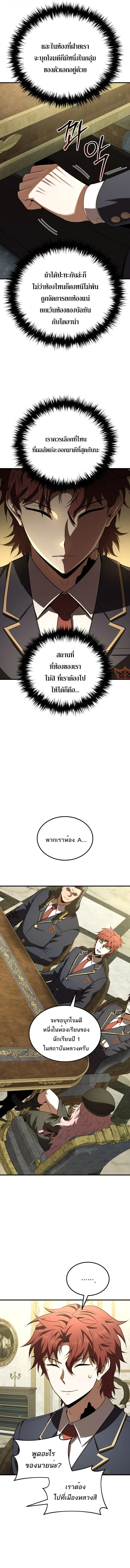 The Fox-Eyed Villain of the Demon Academy เปลี่ยนชะตาวายร้ายแห่งสถาบันปีศาจ ตอนที่ 39 page 10