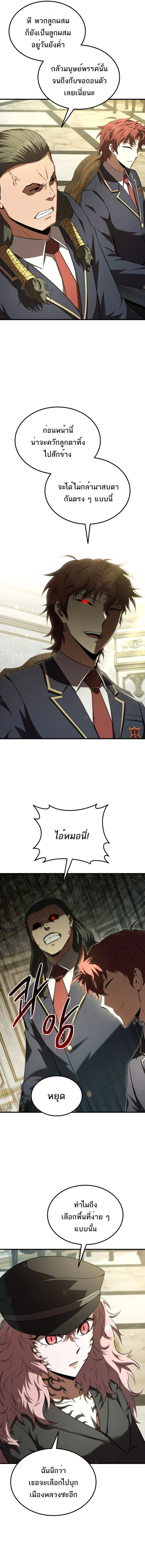 The Fox-Eyed Villain of the Demon Academy เปลี่ยนชะตาวายร้ายแห่งสถาบันปีศาจ ตอนที่ 39 page 11