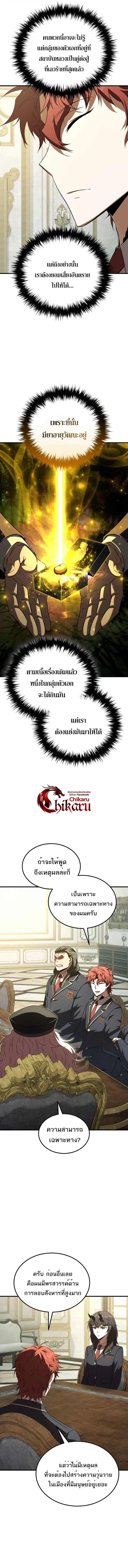 The Fox-Eyed Villain of the Demon Academy เปลี่ยนชะตาวายร้ายแห่งสถาบันปีศาจ ตอนที่ 39 page 12