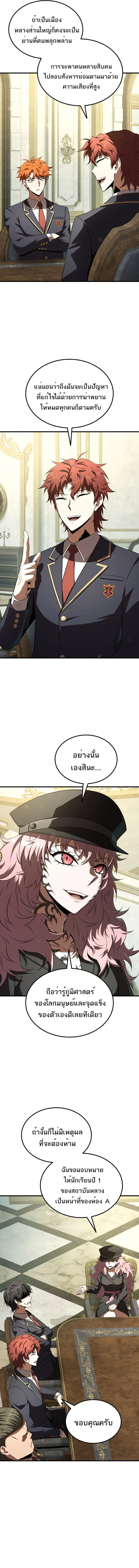 The Fox-Eyed Villain of the Demon Academy เปลี่ยนชะตาวายร้ายแห่งสถาบันปีศาจ ตอนที่ 39 page 13