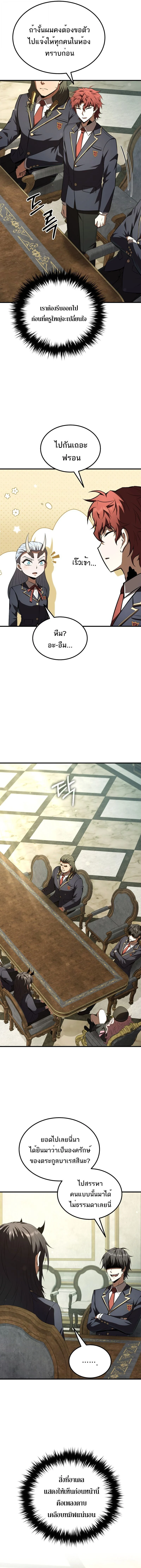 The Fox-Eyed Villain of the Demon Academy เปลี่ยนชะตาวายร้ายแห่งสถาบันปีศาจ ตอนที่ 39 page 14