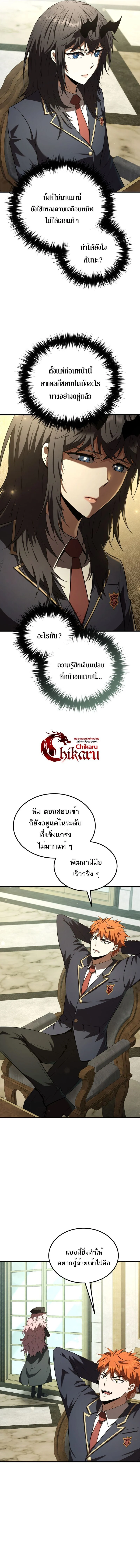 The Fox-Eyed Villain of the Demon Academy เปลี่ยนชะตาวายร้ายแห่งสถาบันปีศาจ ตอนที่ 39 page 15