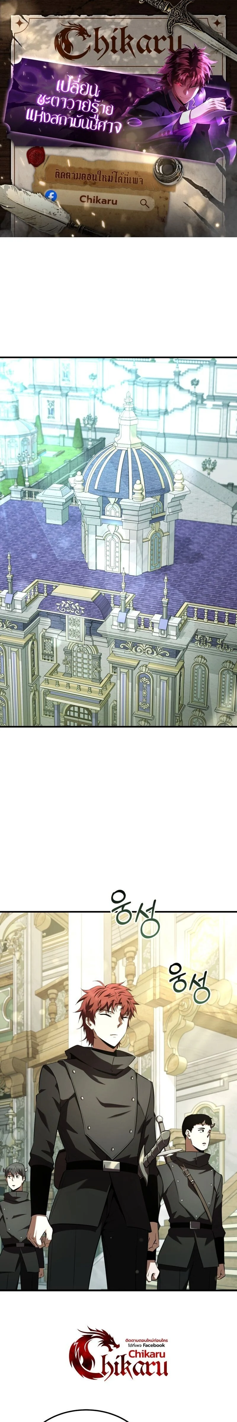 The Fox-Eyed Villain of the Demon Academy เปลี่ยนชะตาวายร้ายแห่งสถาบันปีศาจ ตอนที่ 40 page 0