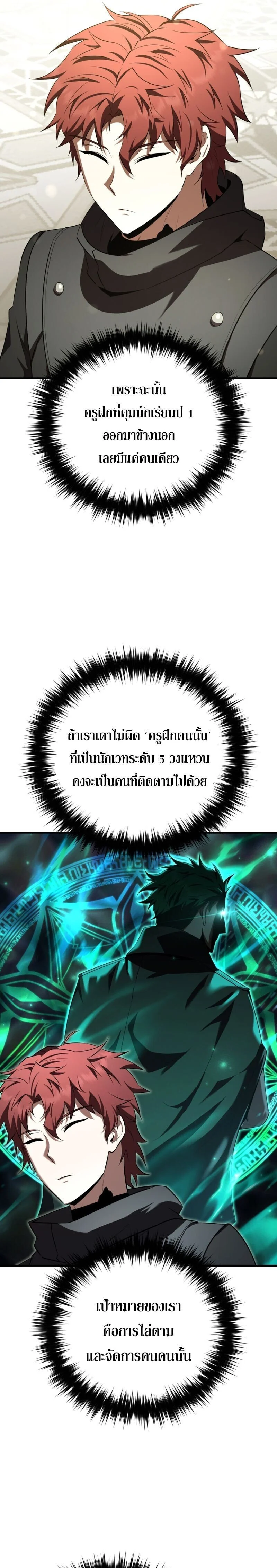 The Fox-Eyed Villain of the Demon Academy เปลี่ยนชะตาวายร้ายแห่งสถาบันปีศาจ ตอนที่ 40 page 2