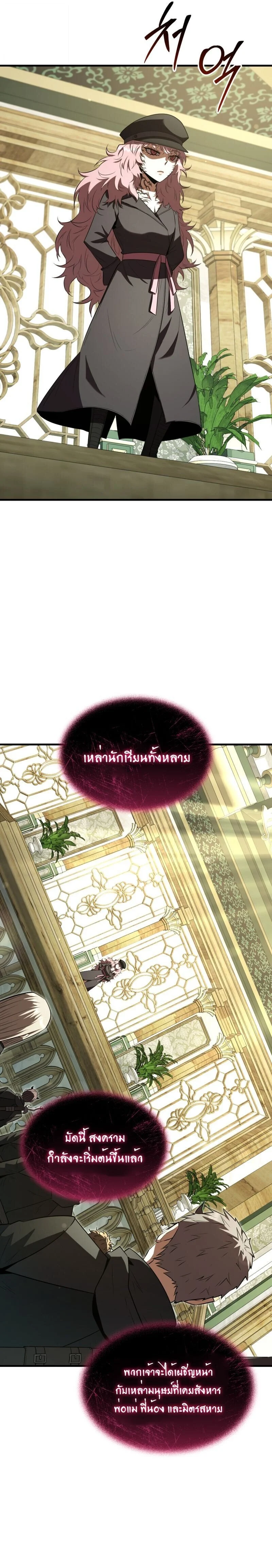 The Fox-Eyed Villain of the Demon Academy เปลี่ยนชะตาวายร้ายแห่งสถาบันปีศาจ ตอนที่ 40 page 4