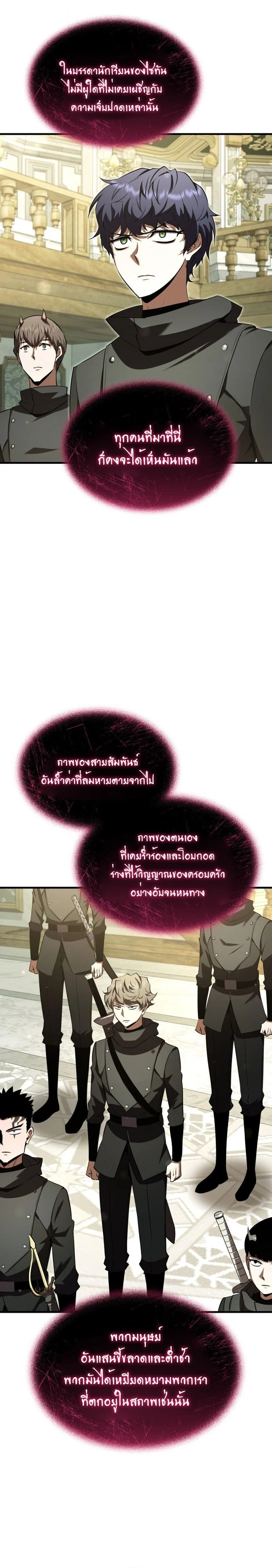 The Fox-Eyed Villain of the Demon Academy เปลี่ยนชะตาวายร้ายแห่งสถาบันปีศาจ ตอนที่ 40 page 5