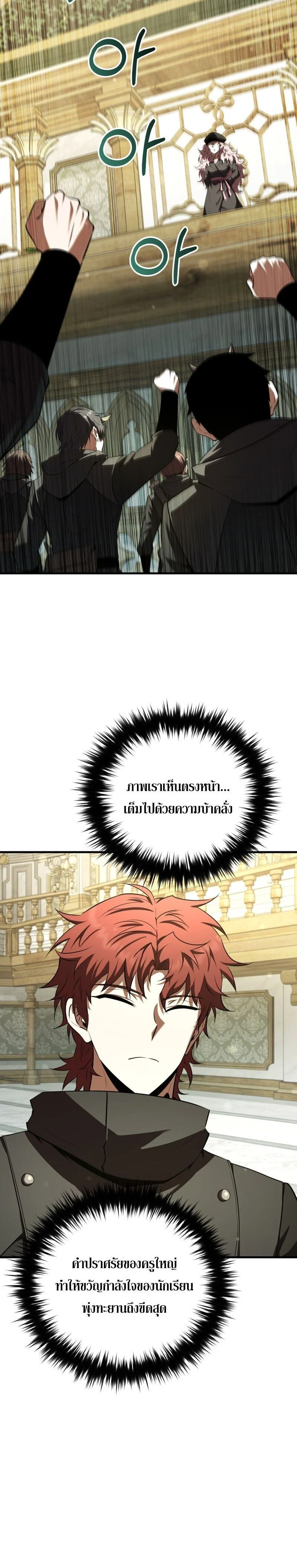 The Fox-Eyed Villain of the Demon Academy เปลี่ยนชะตาวายร้ายแห่งสถาบันปีศาจ ตอนที่ 40 page 7