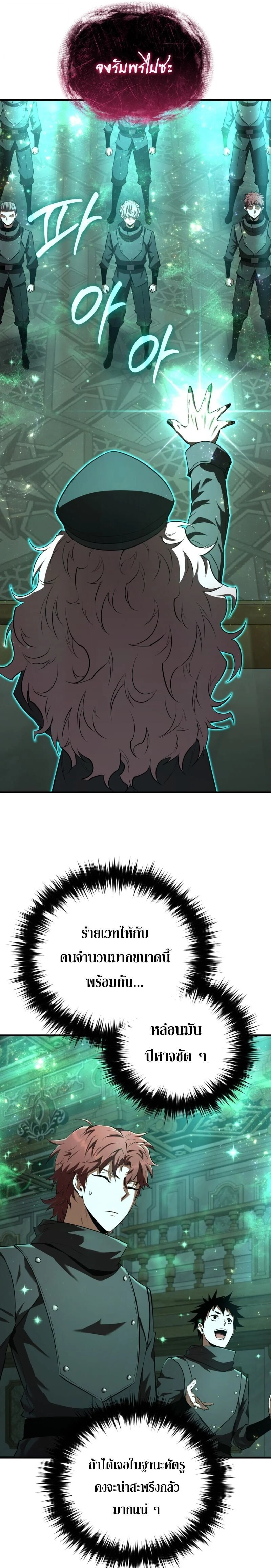 The Fox-Eyed Villain of the Demon Academy เปลี่ยนชะตาวายร้ายแห่งสถาบันปีศาจ ตอนที่ 40 page 8