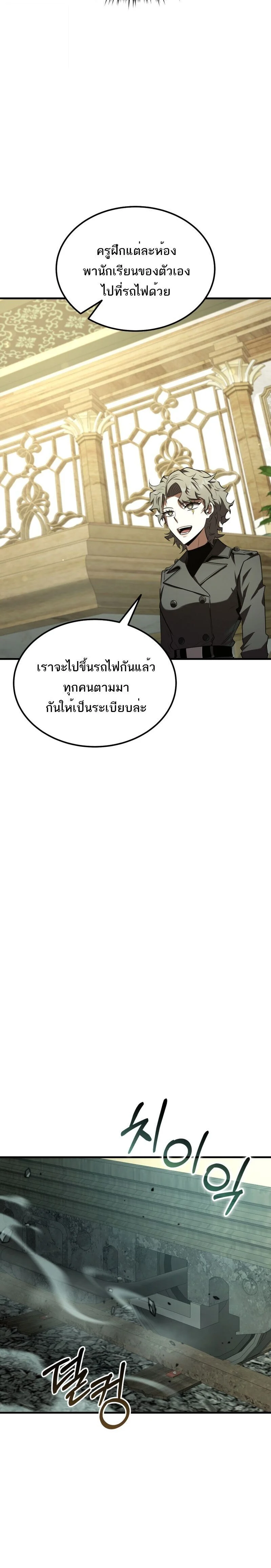 The Fox-Eyed Villain of the Demon Academy เปลี่ยนชะตาวายร้ายแห่งสถาบันปีศาจ ตอนที่ 40 page 9