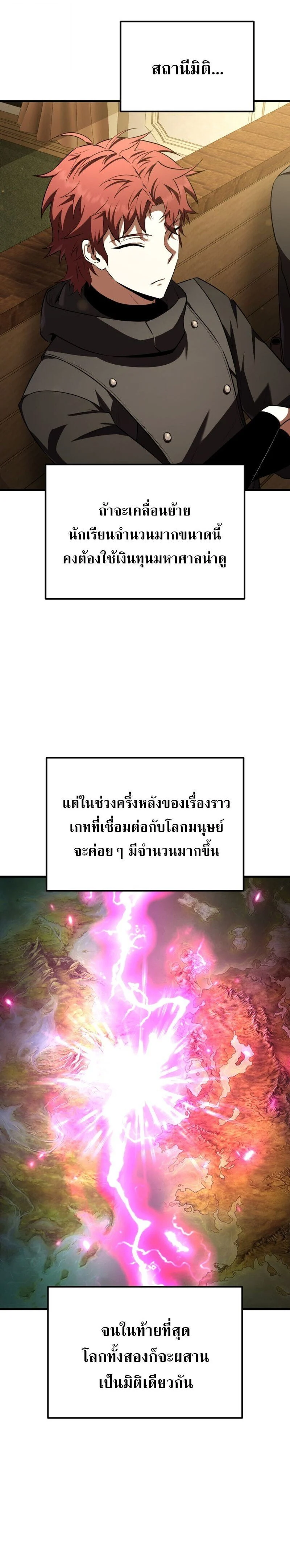 The Fox-Eyed Villain of the Demon Academy เปลี่ยนชะตาวายร้ายแห่งสถาบันปีศาจ ตอนที่ 40 page 11