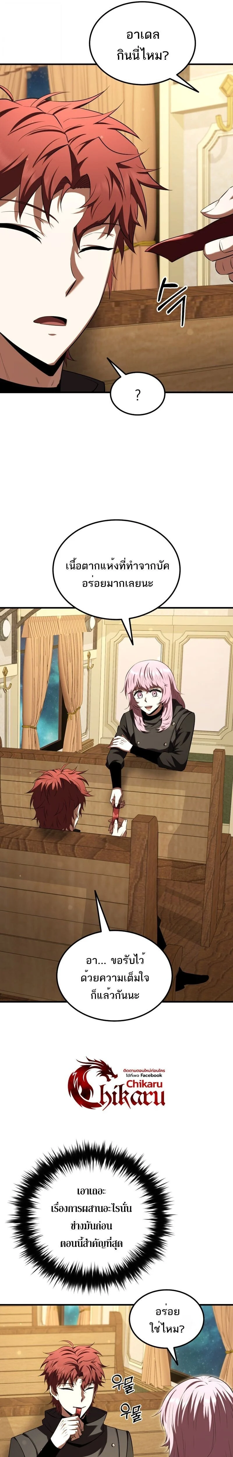 The Fox-Eyed Villain of the Demon Academy เปลี่ยนชะตาวายร้ายแห่งสถาบันปีศาจ ตอนที่ 40 page 12