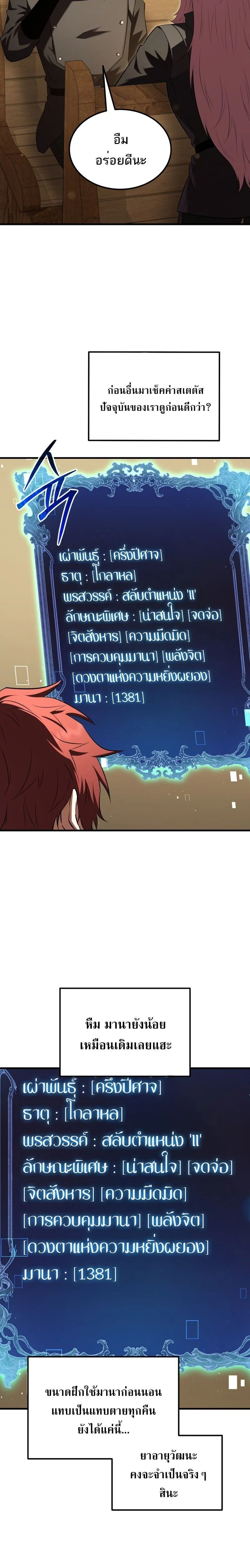 The Fox-Eyed Villain of the Demon Academy เปลี่ยนชะตาวายร้ายแห่งสถาบันปีศาจ ตอนที่ 40 page 13