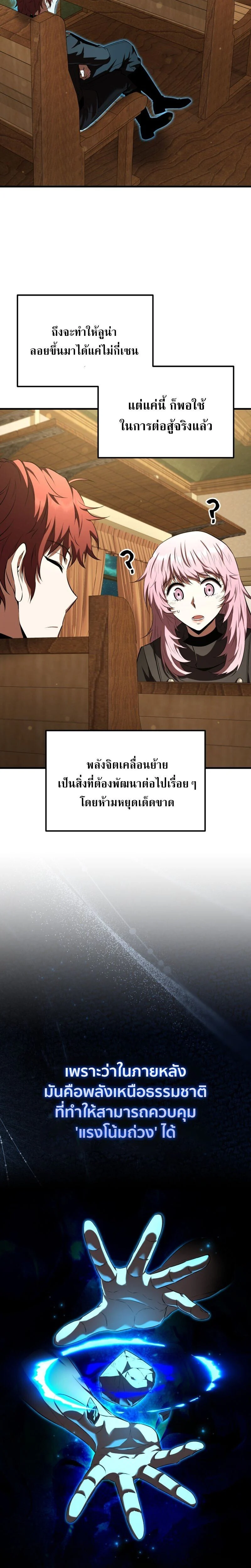 The Fox-Eyed Villain of the Demon Academy เปลี่ยนชะตาวายร้ายแห่งสถาบันปีศาจ ตอนที่ 40 page 15